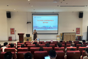 上好“入职第一课”，筑牢教学基石 ——beat365开展2024年新入职教师教学能力提升培训