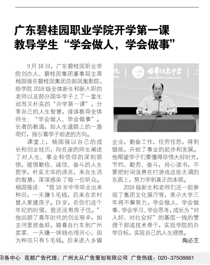 广州日报社区报 《beat365中文官网入口开学第一课，教导学生“学会做人、学会做事”》_副本.jpg