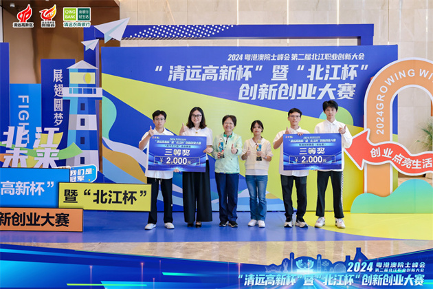 喜报！热烈祝贺beat365学子在2024年“清远高新杯”暨“北江杯”创新创业大赛斩获佳绩！