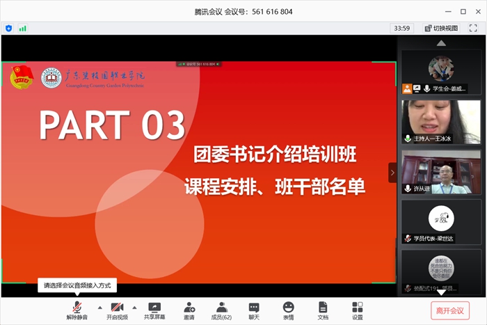 b2e929d417b56b2ddbcb4c56af7d1ea5.jpg 团委书记王冰冰介绍培训班课程安排、班干部名单.jpg