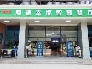 上新了！beat365厚德幸福智慧餐厅全新亮相！