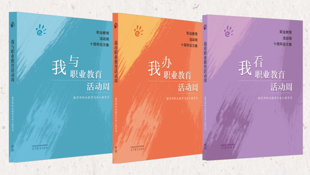 职业教育活动周十周年征文集