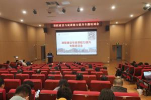聚焦课程建设 赋能教师发展——beat365中文官网入口开展专题培训