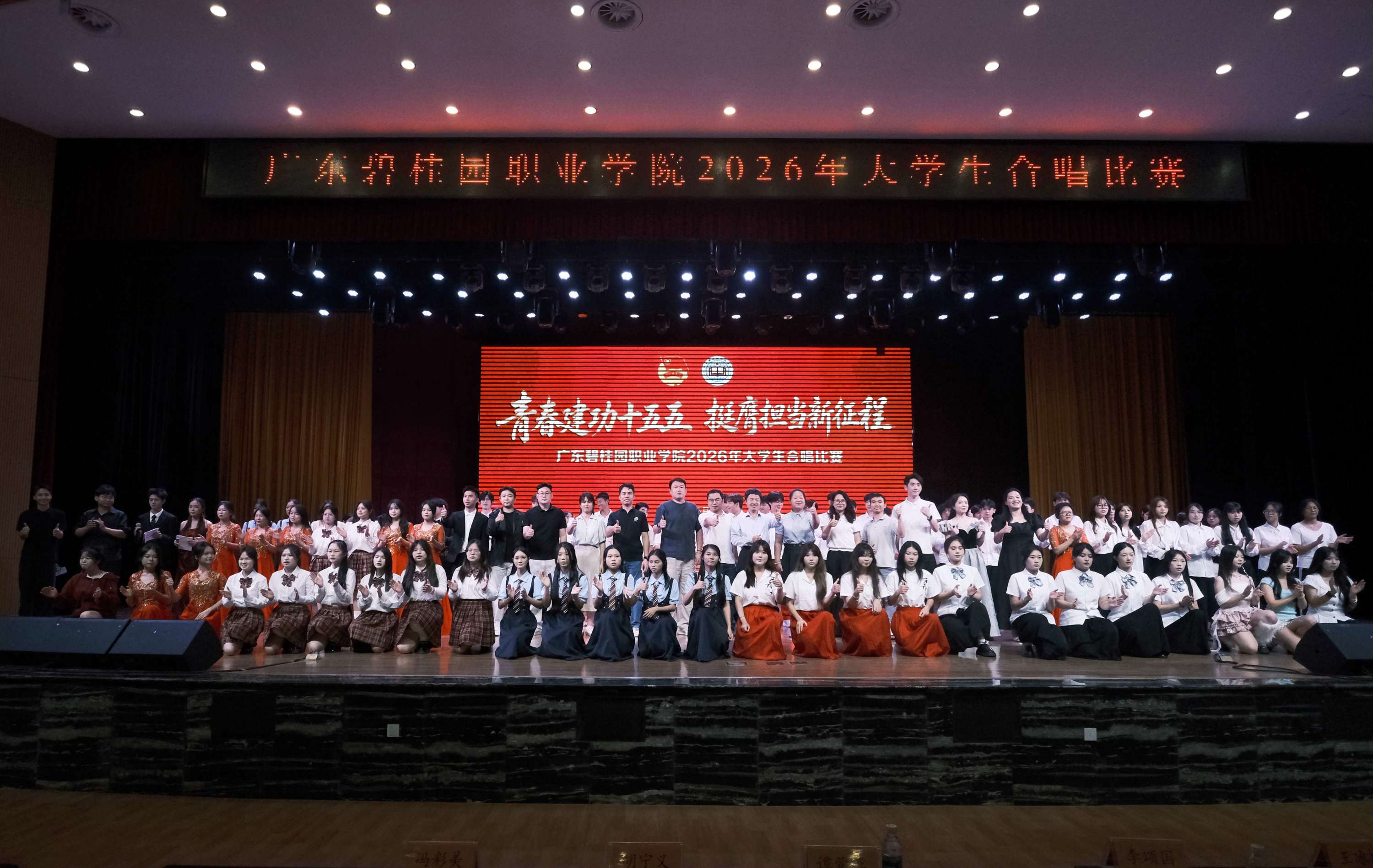 20260518合唱比赛2_副本