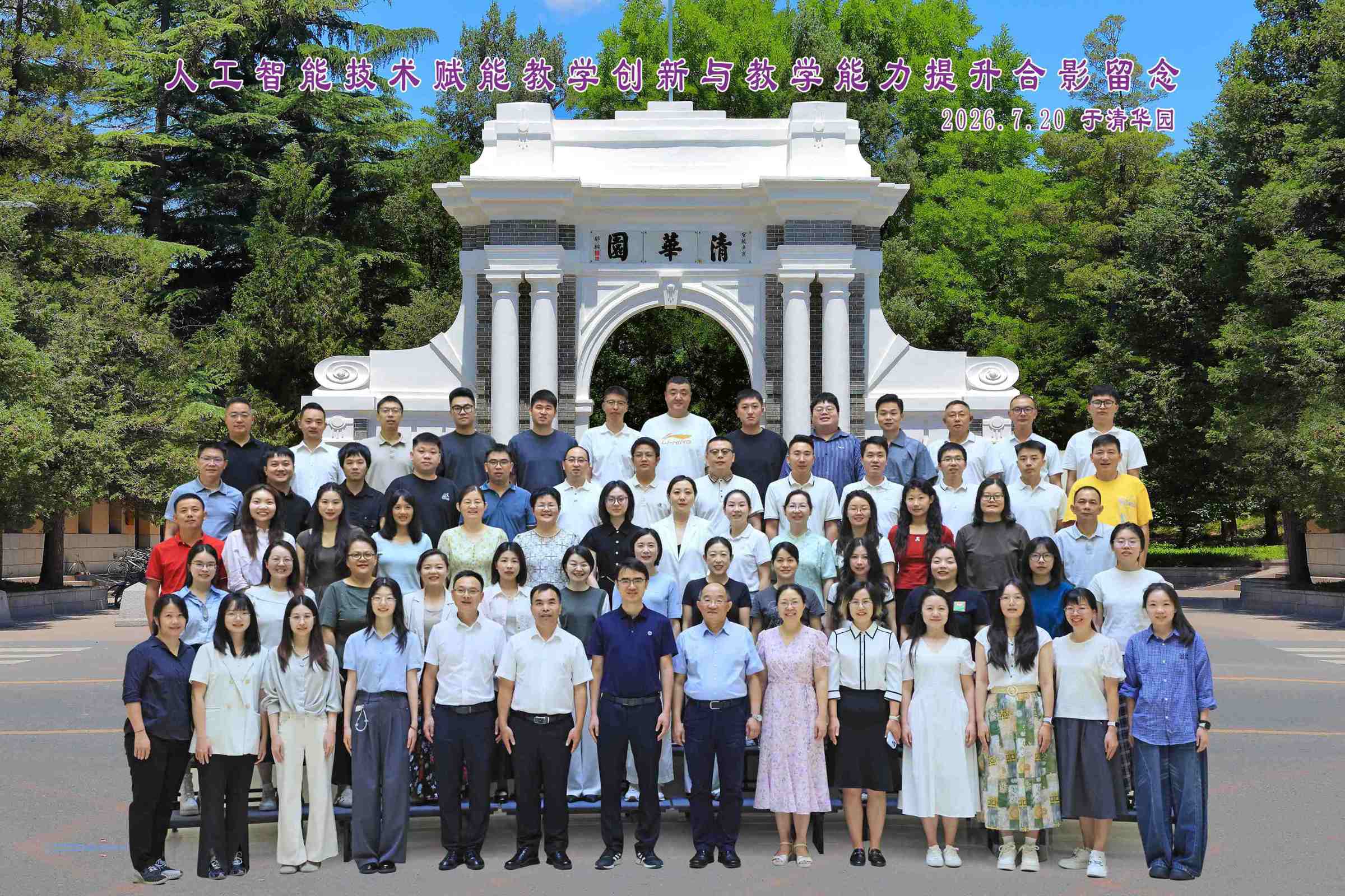 beat365中文官网入口教师赴清华大学开展教学创新研修