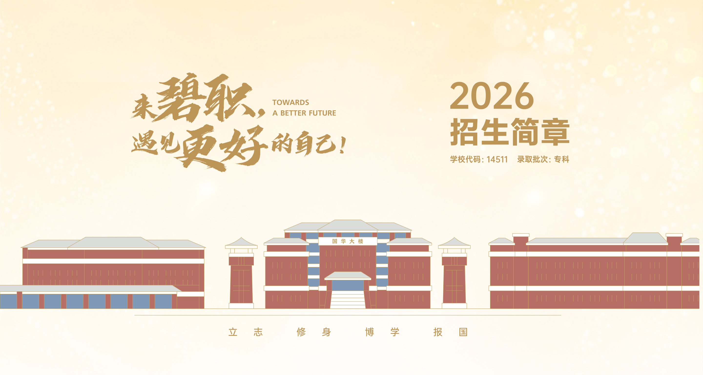 2026夏季招生简章